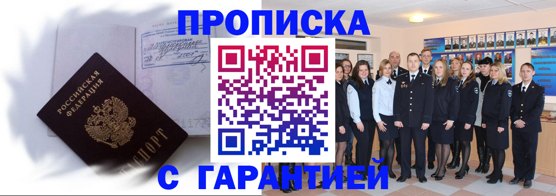 пропишу в квартире в Шарыпово