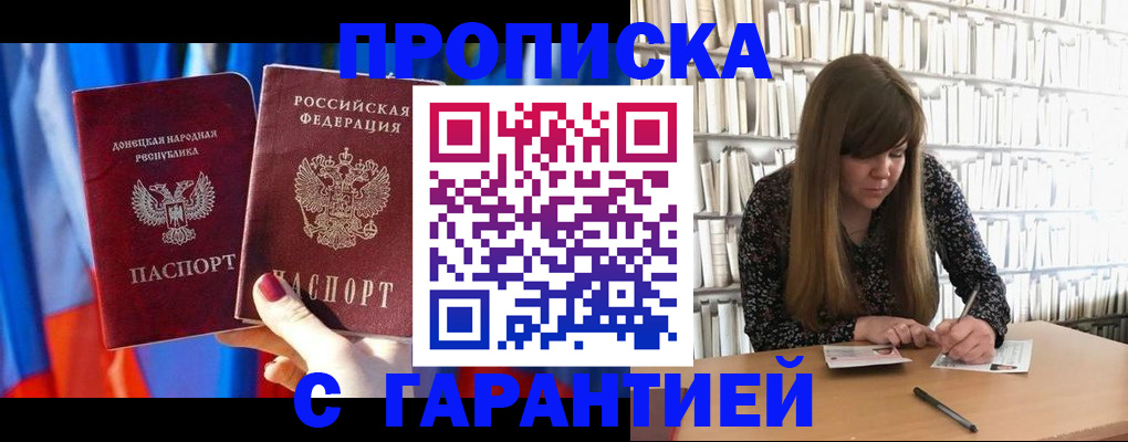 прописка гарантия в Шарыпово